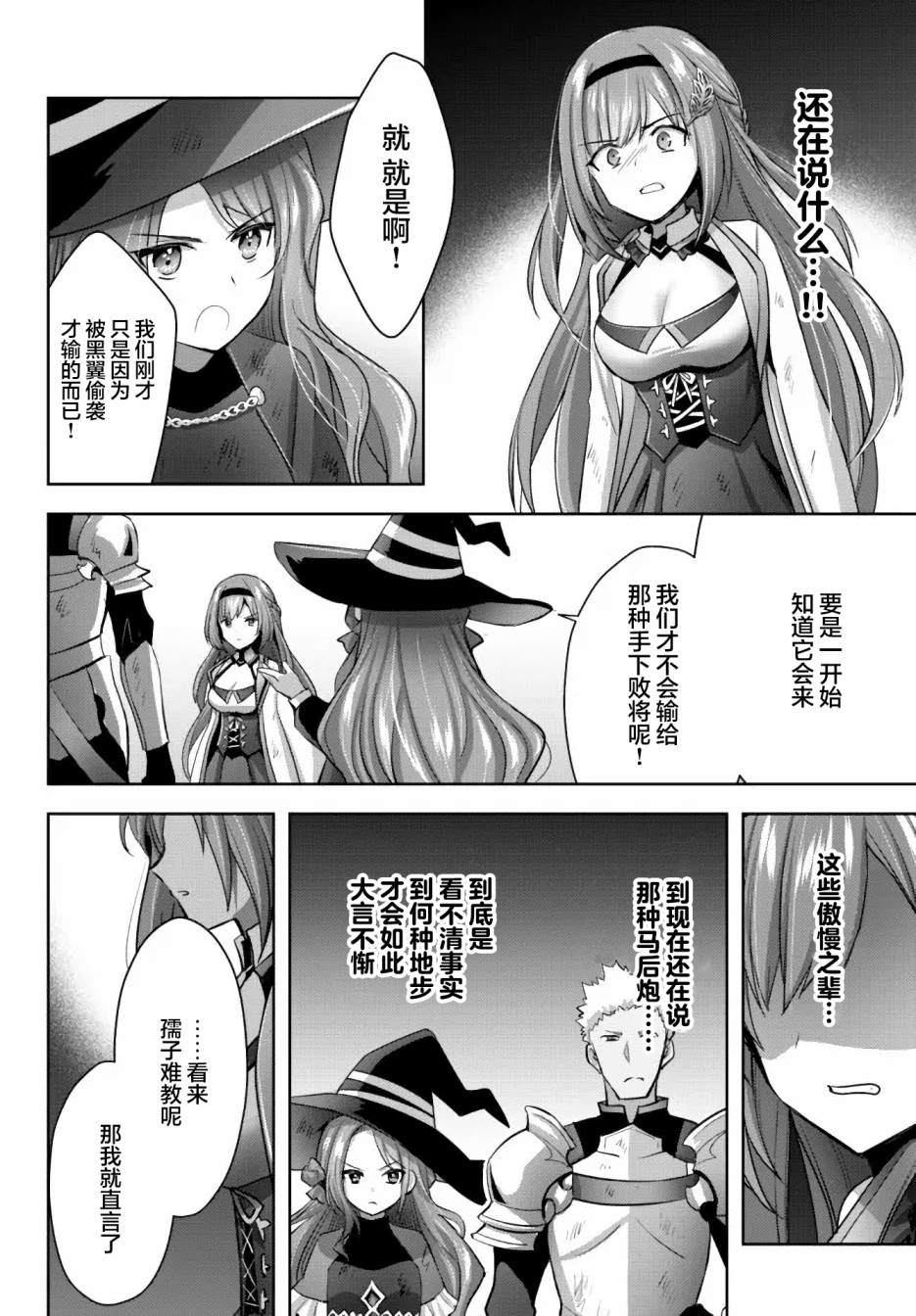 《泛而不精的我被逐出了勇者队伍》漫画最新章节第14话免费下拉式在线观看章节第【16】张图片