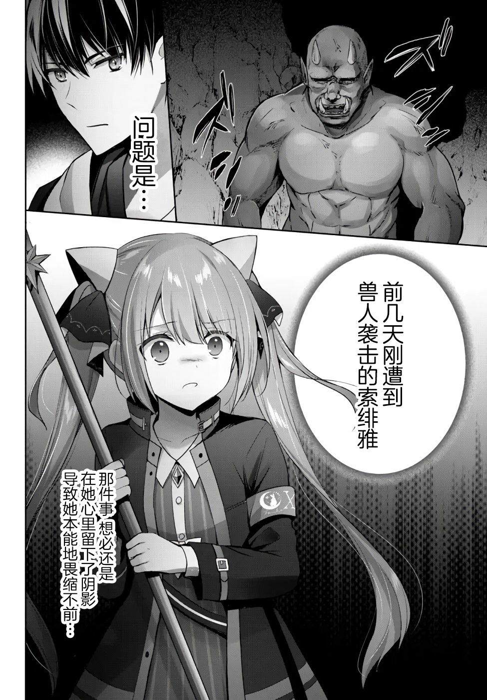 《泛而不精的我被逐出了勇者队伍》漫画最新章节第6话免费下拉式在线观看章节第【18】张图片