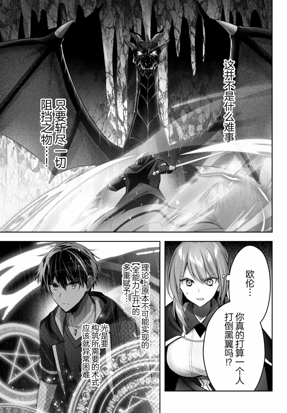 《泛而不精的我被逐出了勇者队伍》漫画最新章节第12话免费下拉式在线观看章节第【5】张图片