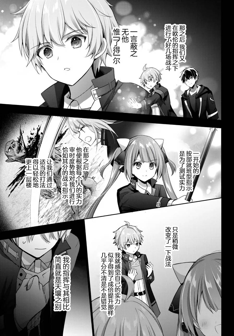 《泛而不精的我被逐出了勇者队伍》漫画最新章节第7话免费下拉式在线观看章节第【7】张图片