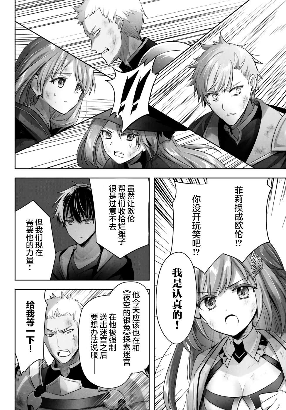 《泛而不精的我被逐出了勇者队伍》漫画最新章节第9话免费下拉式在线观看章节第【5】张图片