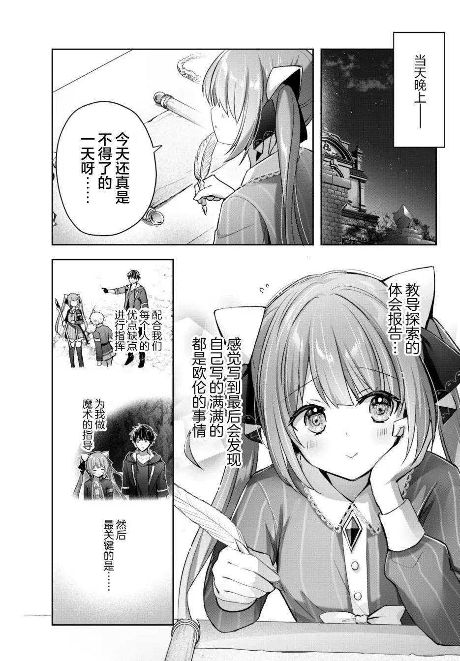 《泛而不精的我被逐出了勇者队伍》漫画最新章节第14话免费下拉式在线观看章节第【33】张图片