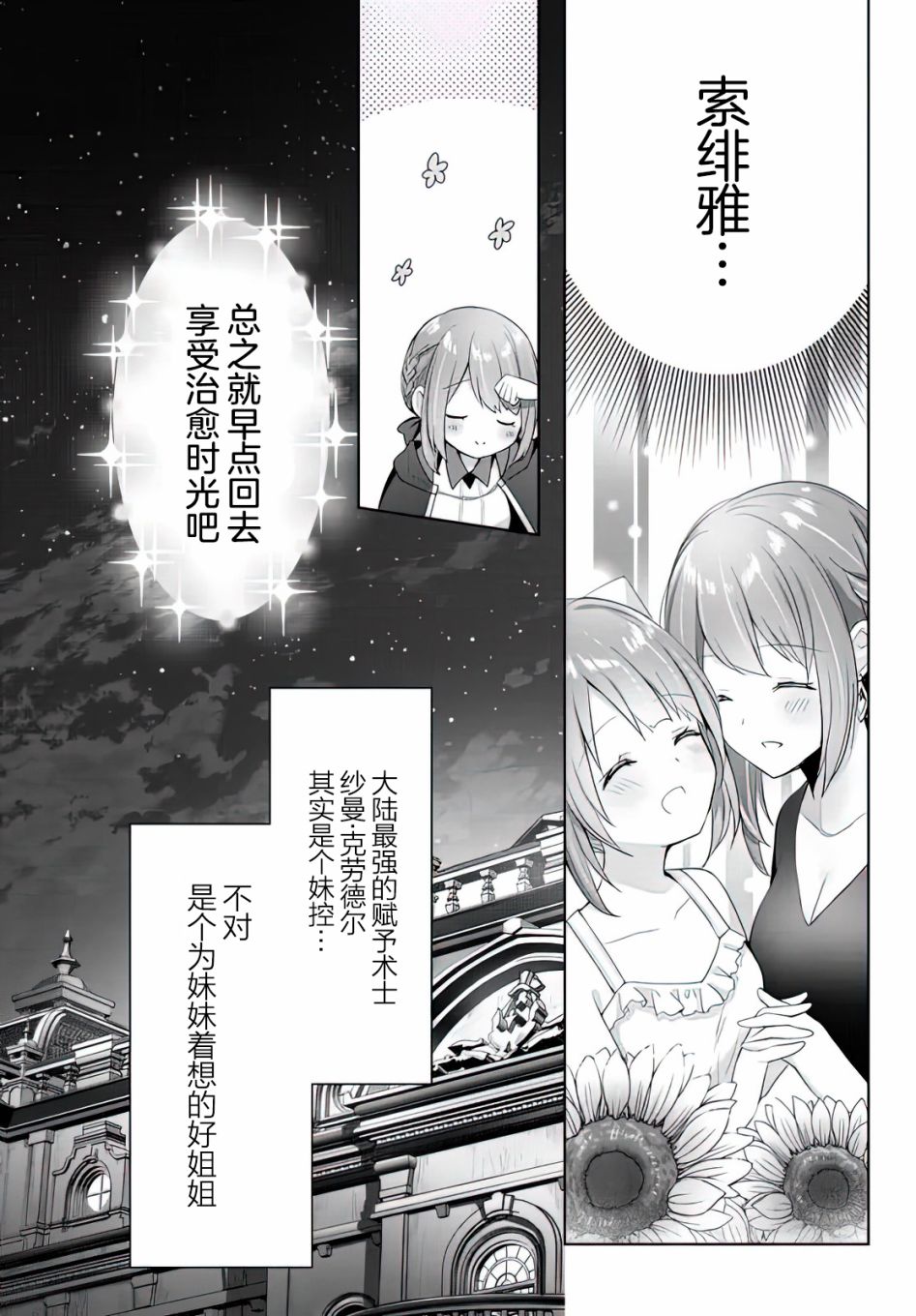 《泛而不精的我被逐出了勇者队伍》漫画最新章节第3话免费下拉式在线观看章节第【27】张图片