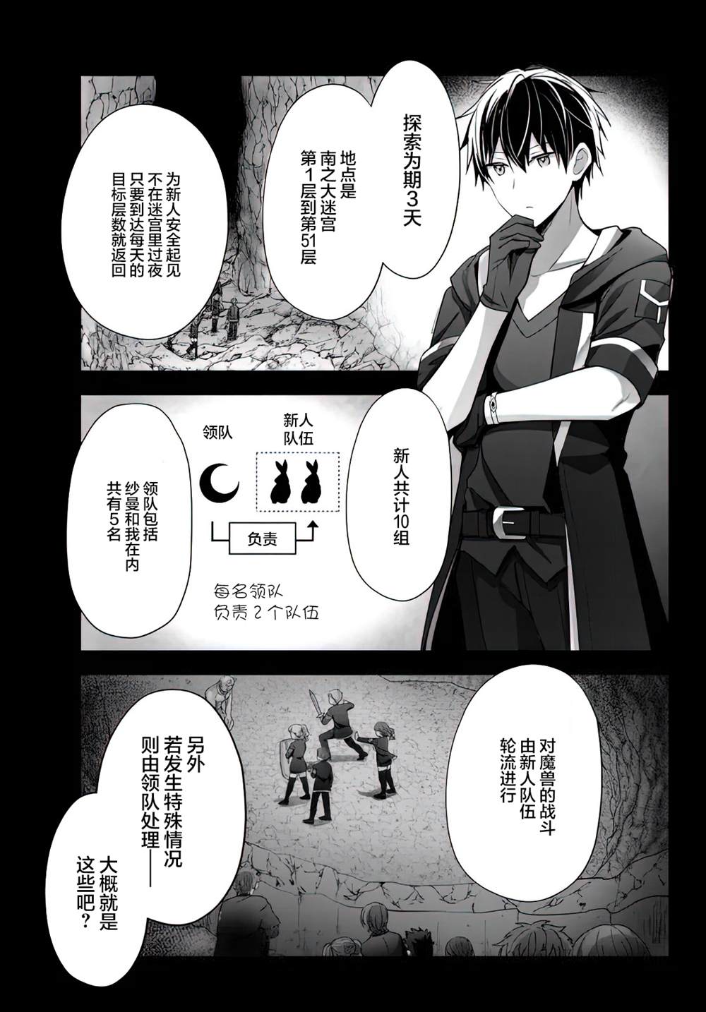 《泛而不精的我被逐出了勇者队伍》漫画最新章节第4话免费下拉式在线观看章节第【9】张图片