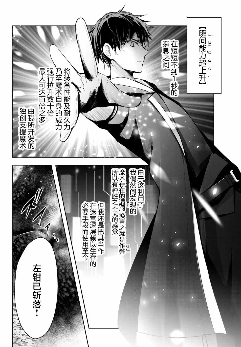 《泛而不精的我被逐出了勇者队伍》漫画最新章节第10话免费下拉式在线观看章节第【34】张图片