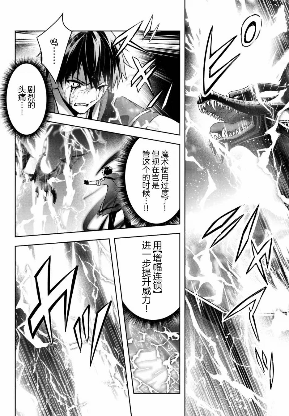 《泛而不精的我被逐出了勇者队伍》漫画最新章节第13话免费下拉式在线观看章节第【16】张图片