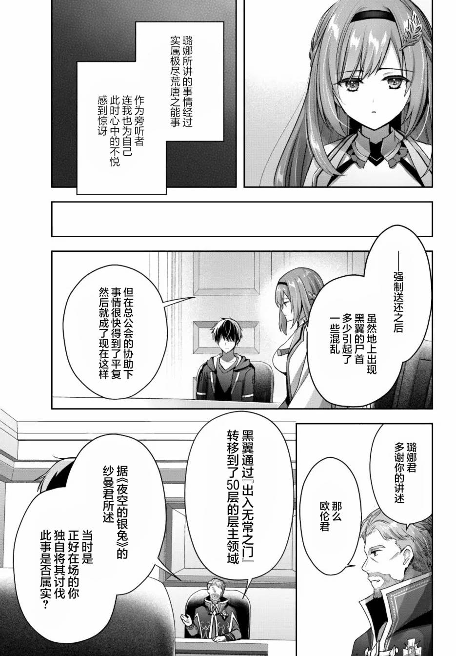 《泛而不精的我被逐出了勇者队伍》漫画最新章节第15话免费下拉式在线观看章节第【17】张图片