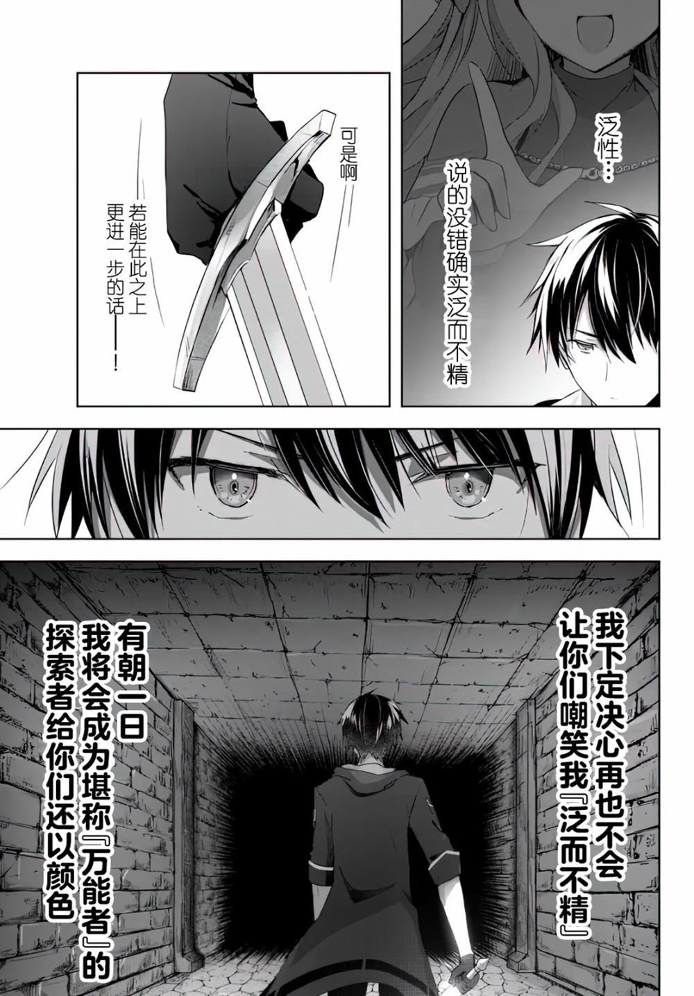 《泛而不精的我被逐出了勇者队伍》漫画最新章节第1话免费下拉式在线观看章节第【31】张图片