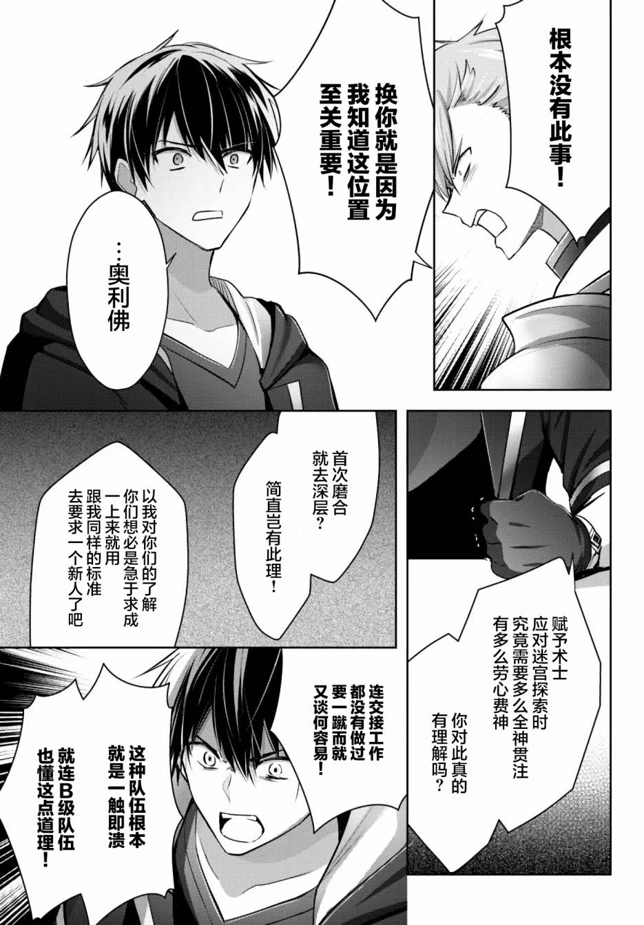 《泛而不精的我被逐出了勇者队伍》漫画最新章节第15话免费下拉式在线观看章节第【25】张图片