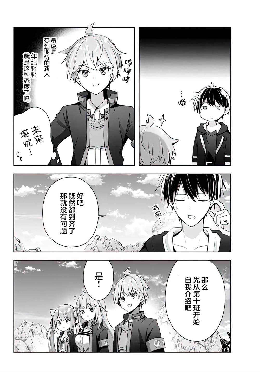 《泛而不精的我被逐出了勇者队伍》漫画最新章节第4话免费下拉式在线观看章节第【26】张图片