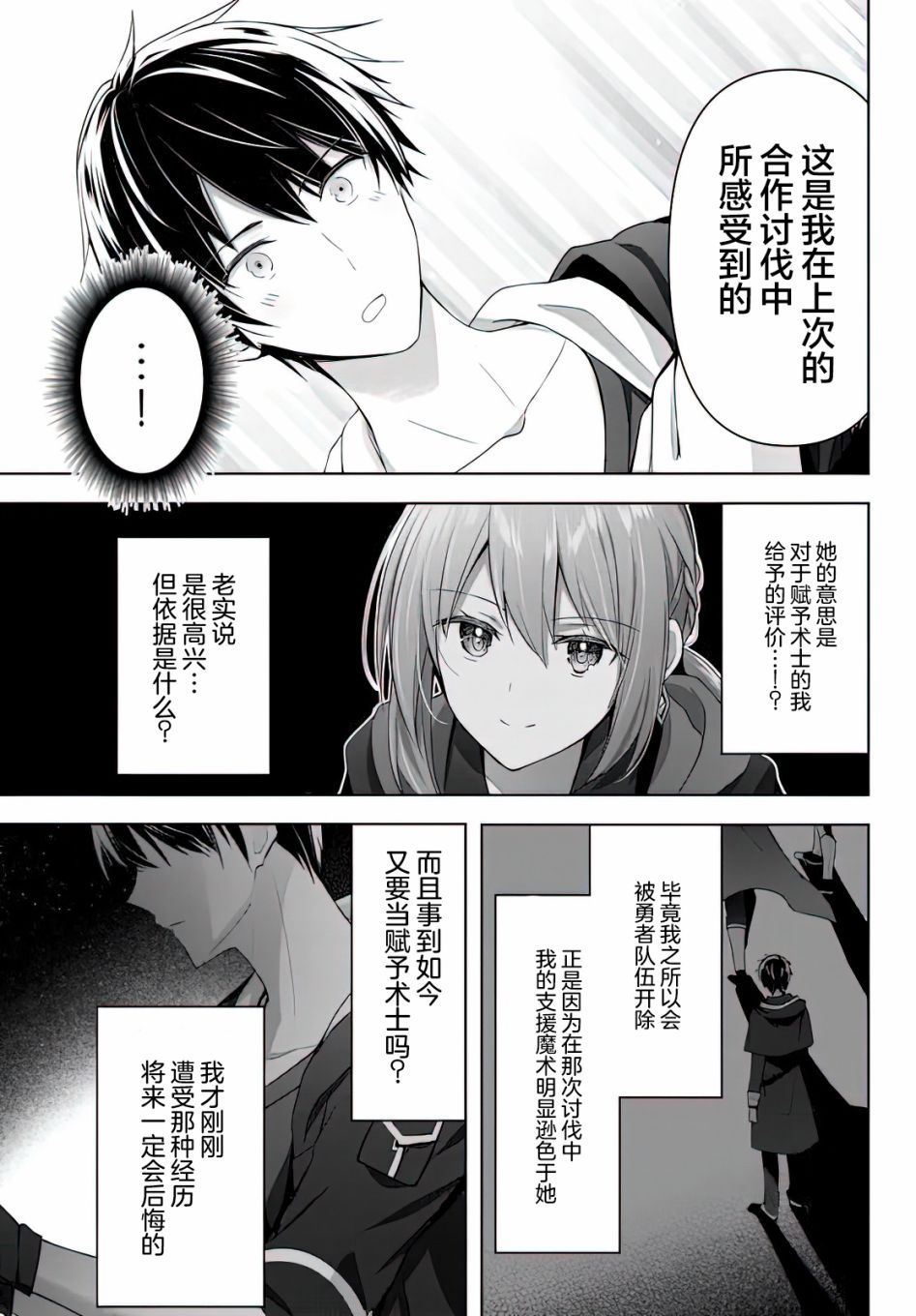 《泛而不精的我被逐出了勇者队伍》漫画最新章节第3话免费下拉式在线观看章节第【7】张图片