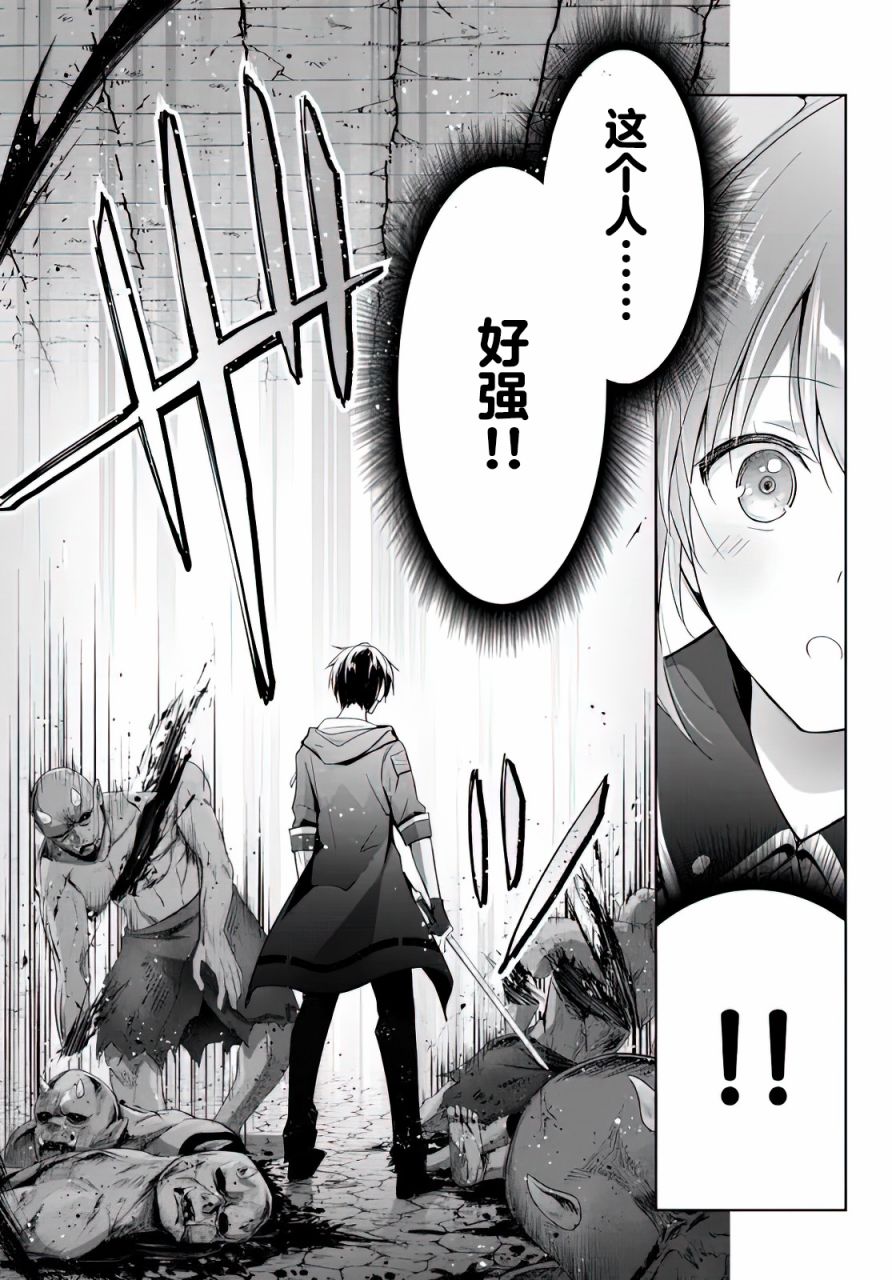 《泛而不精的我被逐出了勇者队伍》漫画最新章节第2话免费下拉式在线观看章节第【9】张图片