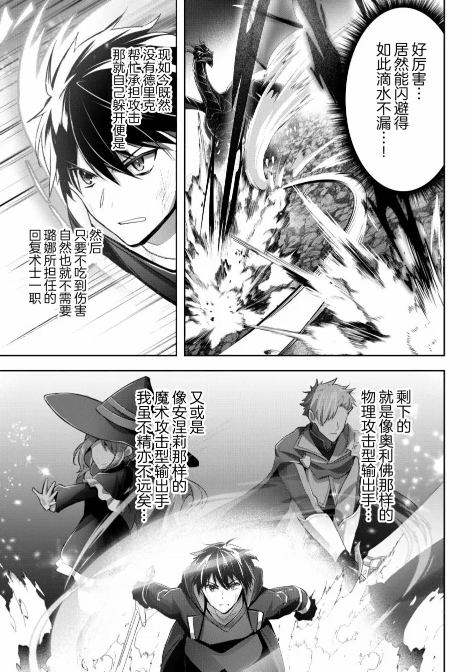 《泛而不精的我被逐出了勇者队伍》漫画最新章节第12话免费下拉式在线观看章节第【29】张图片