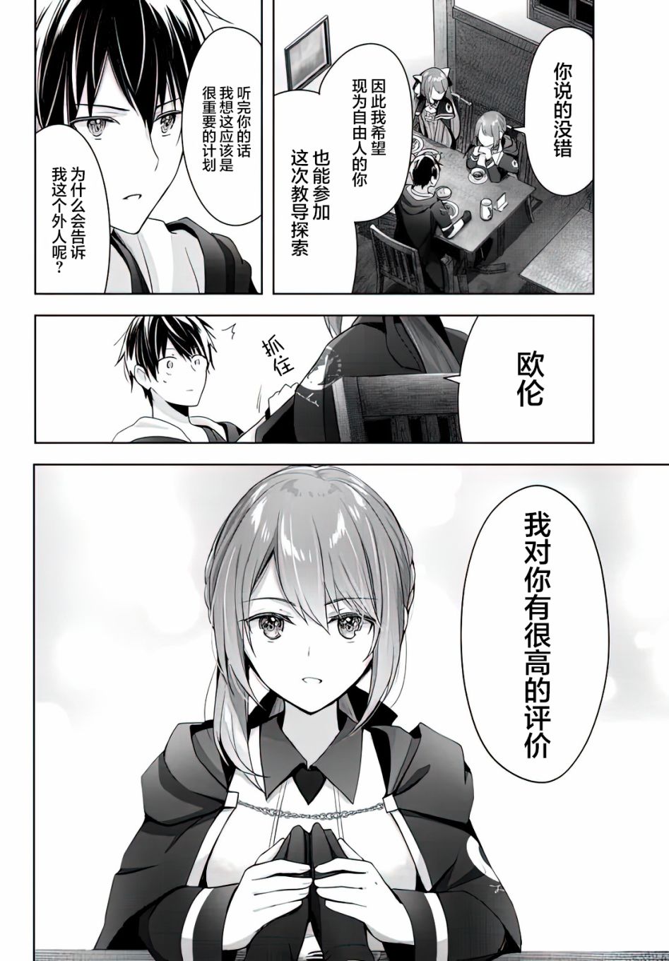 《泛而不精的我被逐出了勇者队伍》漫画最新章节第3话免费下拉式在线观看章节第【6】张图片