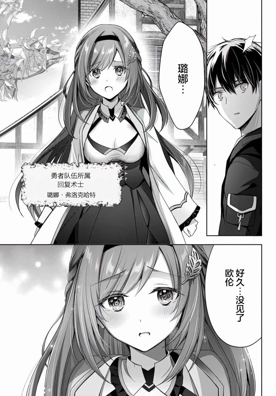 《泛而不精的我被逐出了勇者队伍》漫画最新章节第5话免费下拉式在线观看章节第【23】张图片