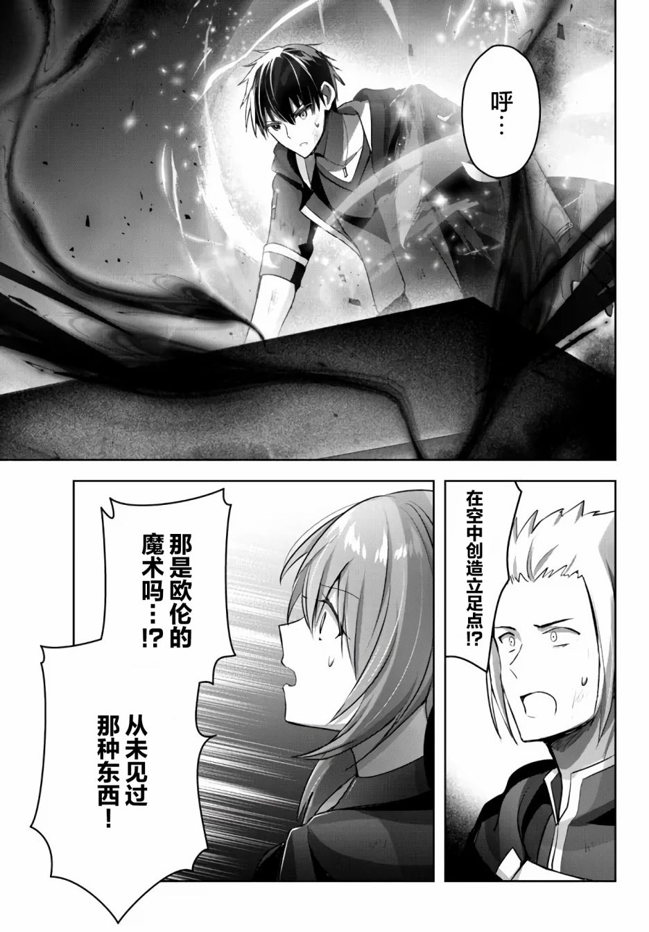 《泛而不精的我被逐出了勇者队伍》漫画最新章节第12话免费下拉式在线观看章节第【9】张图片