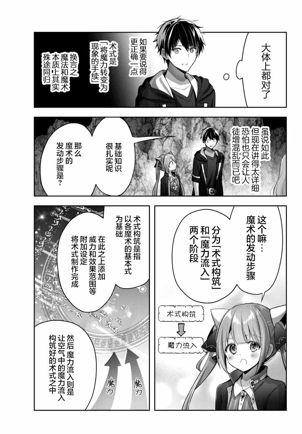 《泛而不精的我被逐出了勇者队伍》漫画最新章节第10话免费下拉式在线观看章节第【11】张图片