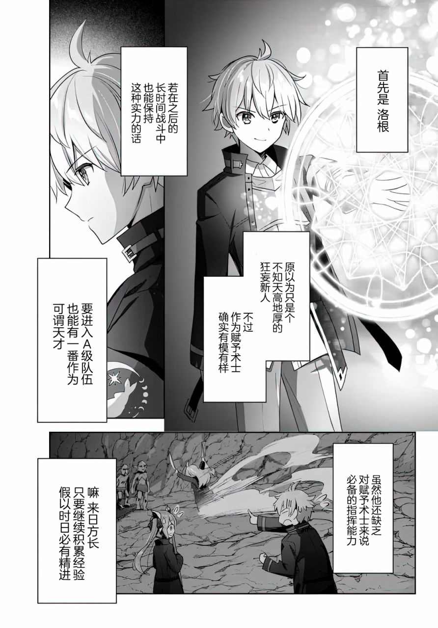 《泛而不精的我被逐出了勇者队伍》漫画最新章节第5话免费下拉式在线观看章节第【11】张图片