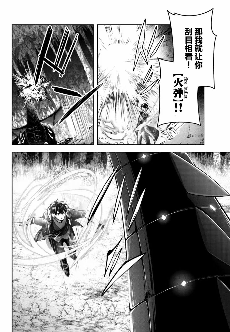 《泛而不精的我被逐出了勇者队伍》漫画最新章节第12话免费下拉式在线观看章节第【18】张图片