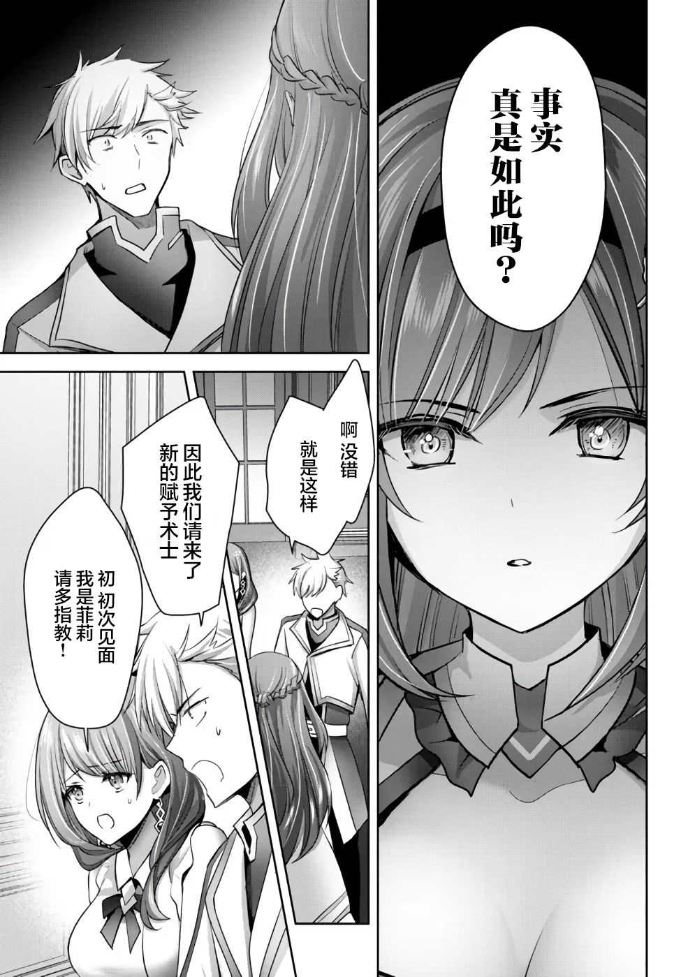 《泛而不精的我被逐出了勇者队伍》漫画最新章节第8话免费下拉式在线观看章节第【17】张图片