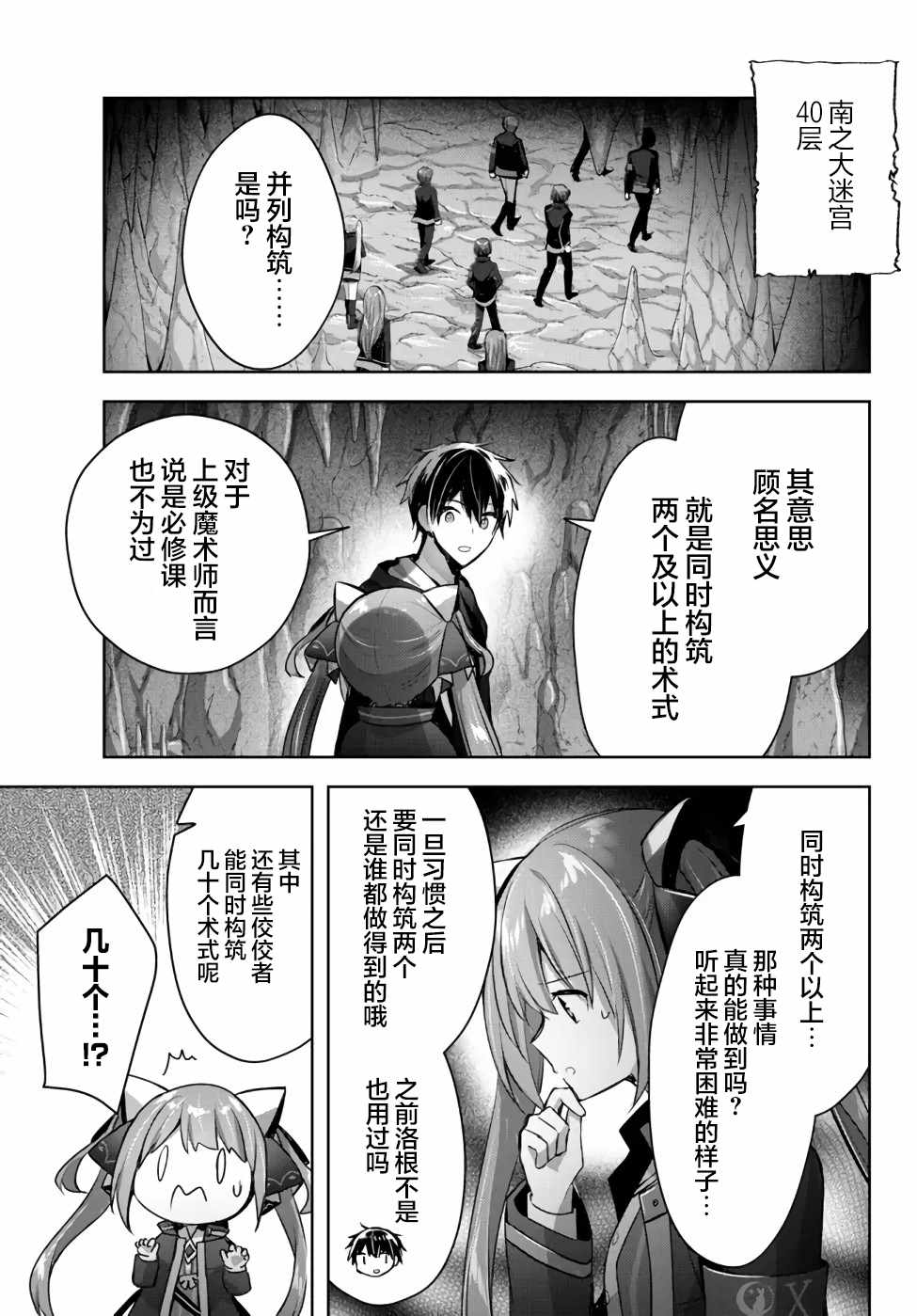 《泛而不精的我被逐出了勇者队伍》漫画最新章节第10话免费下拉式在线观看章节第【13】张图片