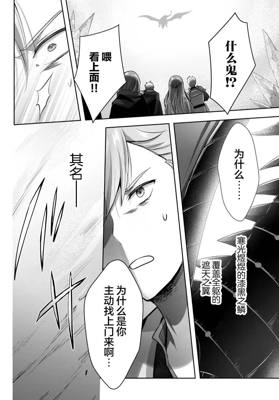 《泛而不精的我被逐出了勇者队伍》漫画最新章节第8话免费下拉式在线观看章节第【40】张图片