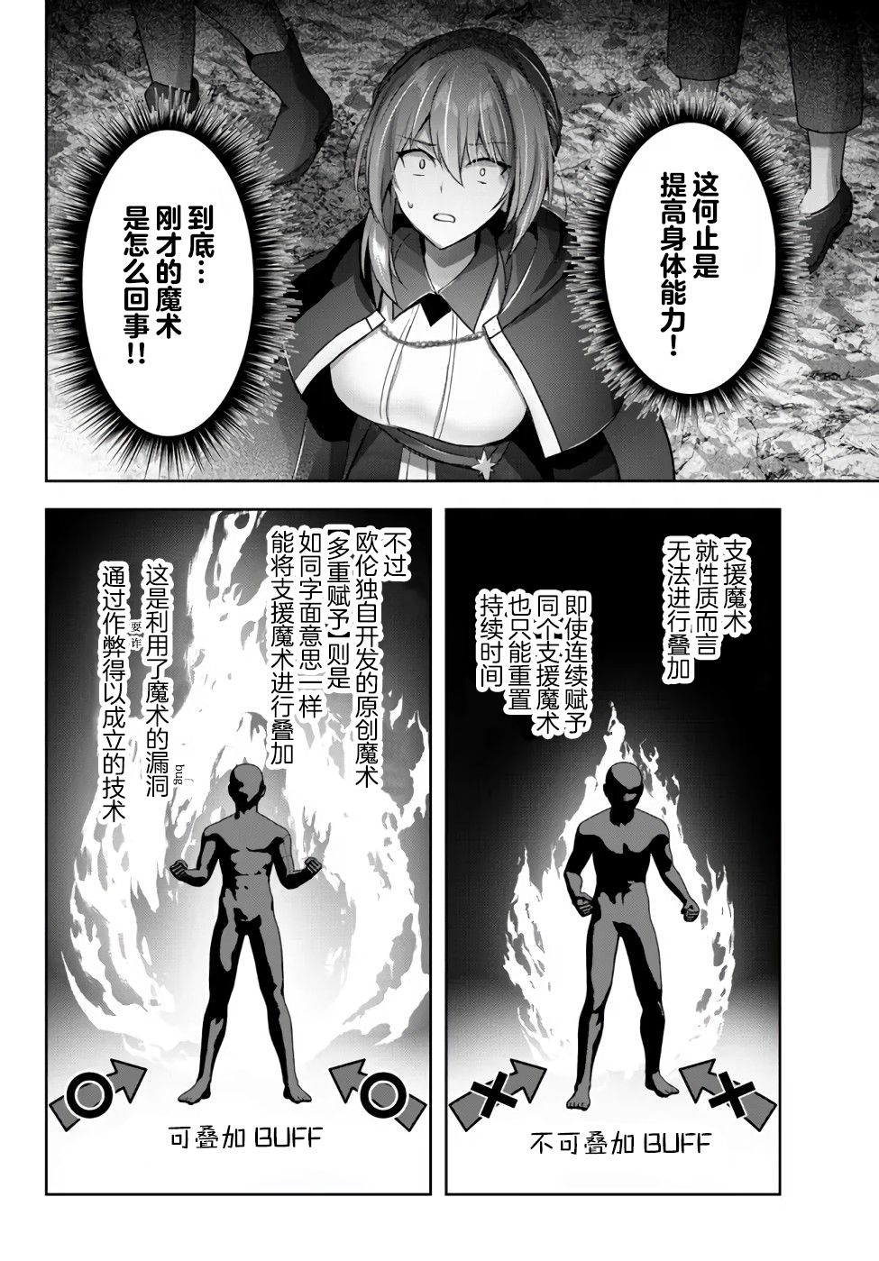 《泛而不精的我被逐出了勇者队伍》漫画最新章节第11话免费下拉式在线观看章节第【38】张图片