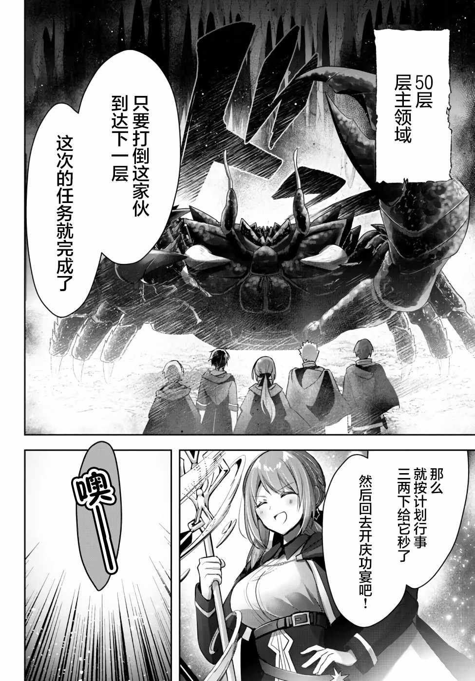 《泛而不精的我被逐出了勇者队伍》漫画最新章节第10话免费下拉式在线观看章节第【30】张图片