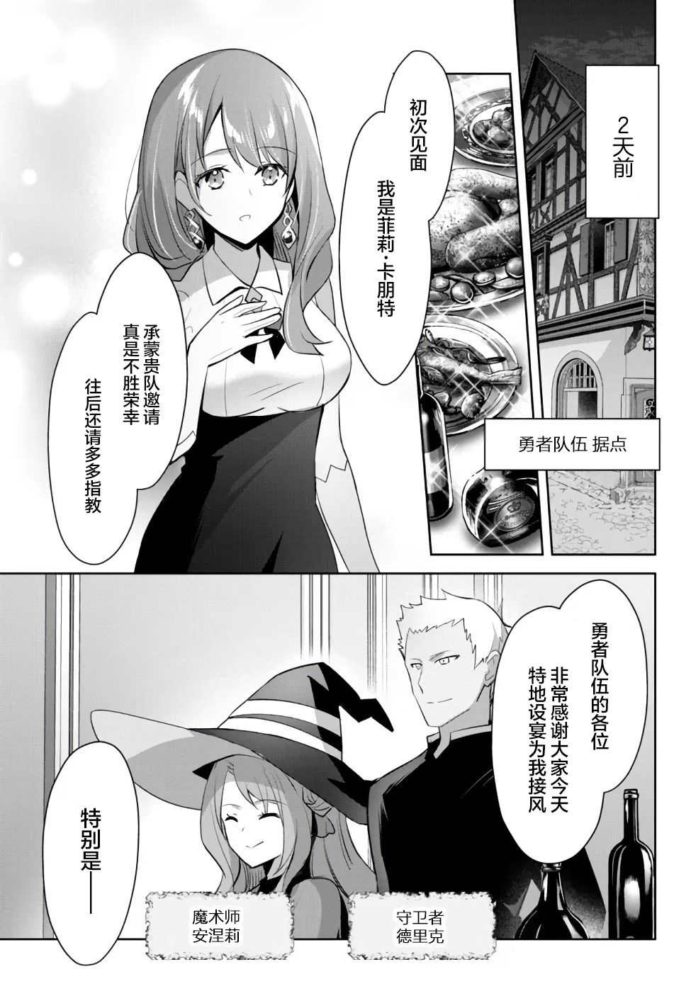 《泛而不精的我被逐出了勇者队伍》漫画最新章节第8话免费下拉式在线观看章节第【5】张图片