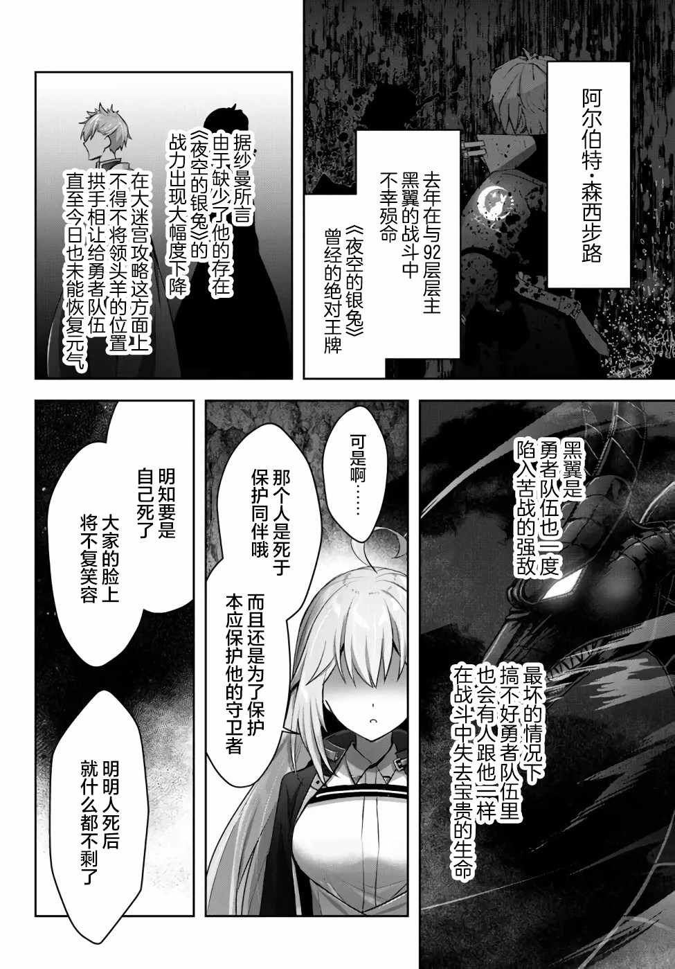 《泛而不精的我被逐出了勇者队伍》漫画最新章节第10话免费下拉式在线观看章节第【6】张图片