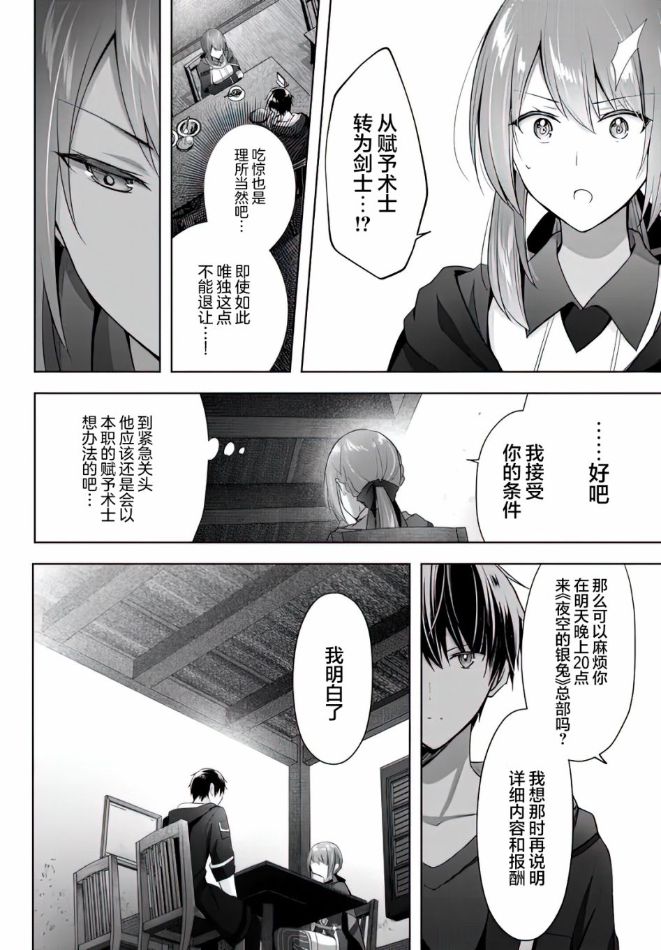 《泛而不精的我被逐出了勇者队伍》漫画最新章节第3话免费下拉式在线观看章节第【12】张图片