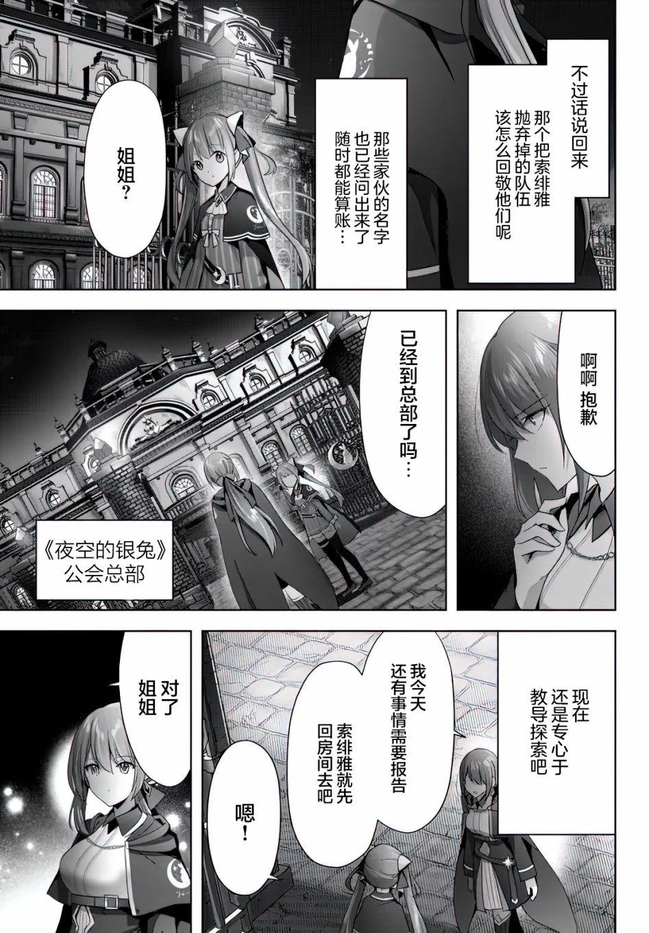 《泛而不精的我被逐出了勇者队伍》漫画最新章节第3话免费下拉式在线观看章节第【15】张图片