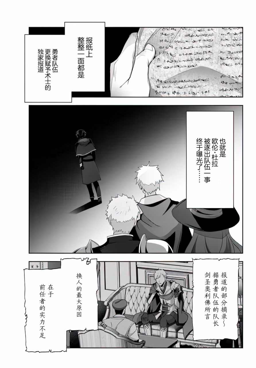 《泛而不精的我被逐出了勇者队伍》漫画最新章节第5话免费下拉式在线观看章节第【19】张图片