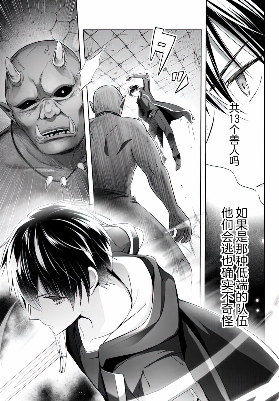 《泛而不精的我被逐出了勇者队伍》漫画最新章节第2话免费下拉式在线观看章节第【7】张图片