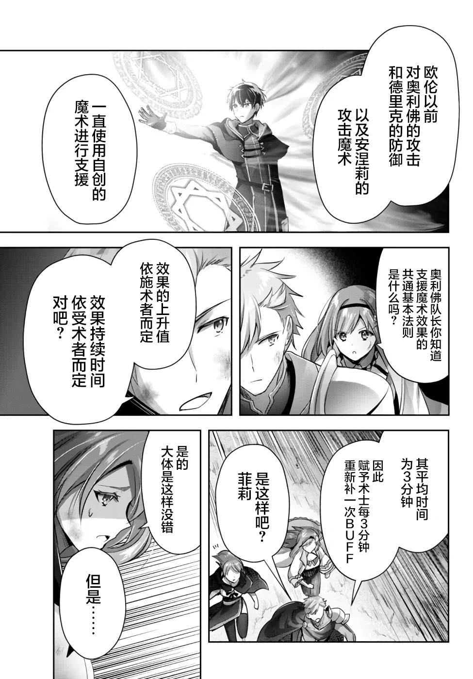 《泛而不精的我被逐出了勇者队伍》漫画最新章节第9话免费下拉式在线观看章节第【8】张图片