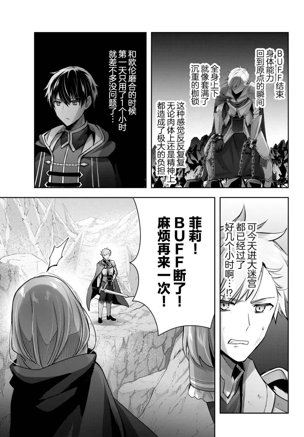 《泛而不精的我被逐出了勇者队伍》漫画最新章节第8话免费下拉式在线观看章节第【31】张图片