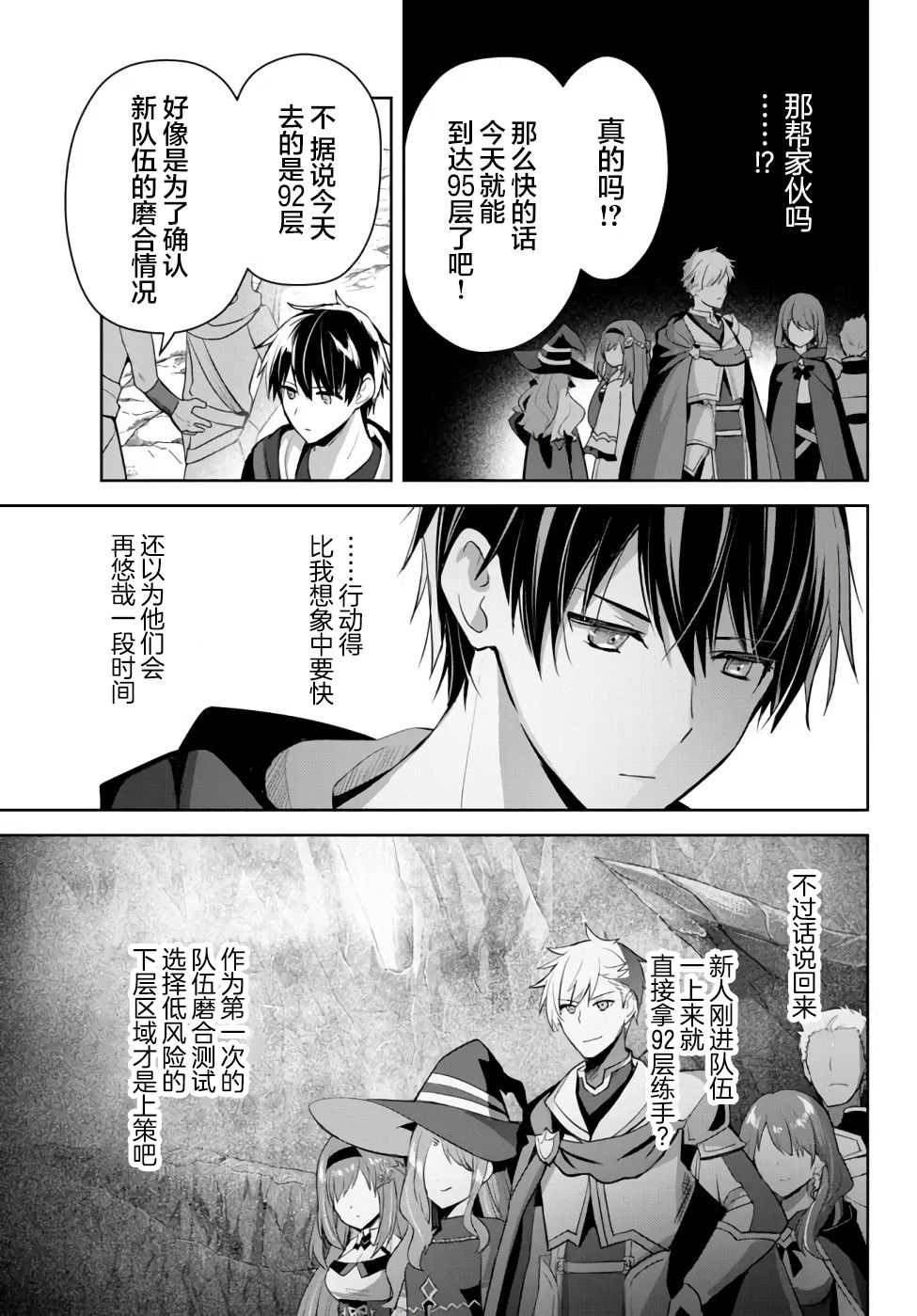 《泛而不精的我被逐出了勇者队伍》漫画最新章节第8话免费下拉式在线观看章节第【3】张图片