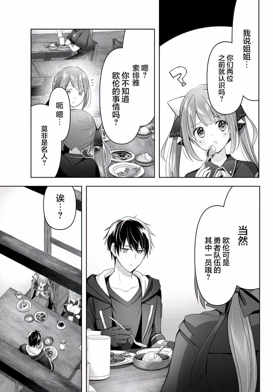 《泛而不精的我被逐出了勇者队伍》漫画最新章节第2话免费下拉式在线观看章节第【31】张图片