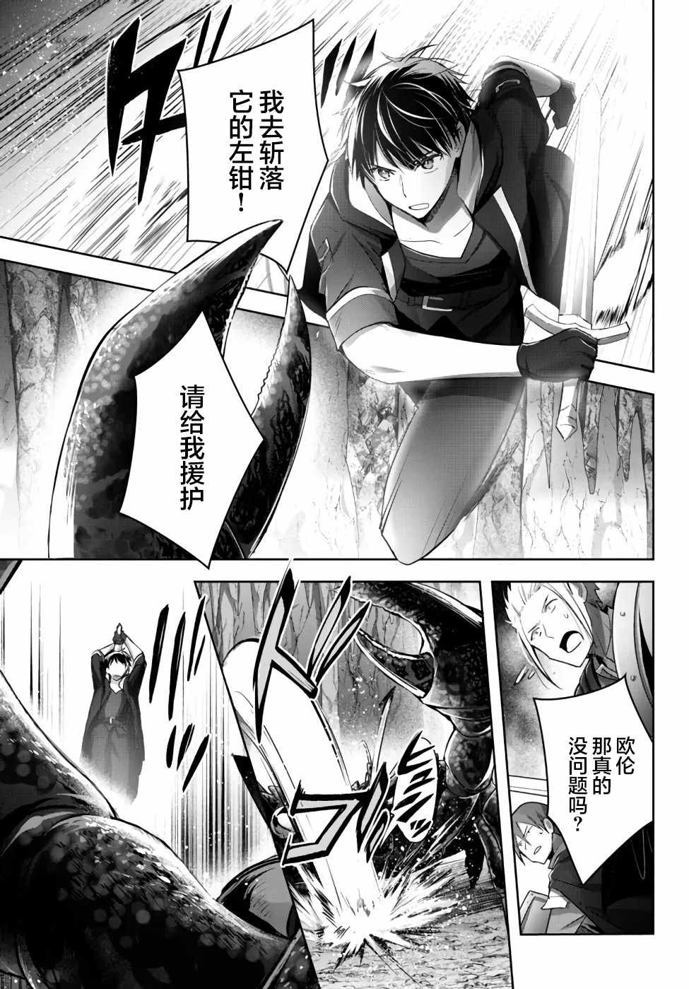 《泛而不精的我被逐出了勇者队伍》漫画最新章节第10话免费下拉式在线观看章节第【31】张图片