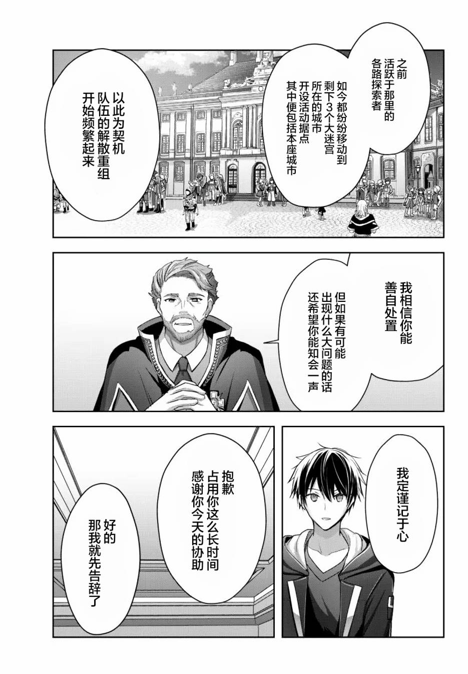 《泛而不精的我被逐出了勇者队伍》漫画最新章节第15话免费下拉式在线观看章节第【37】张图片