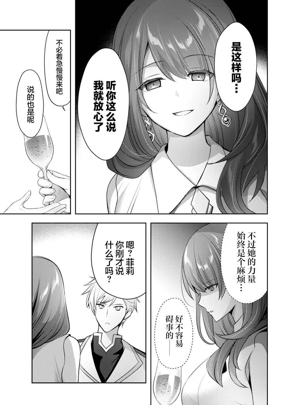 《泛而不精的我被逐出了勇者队伍》漫画最新章节第8话免费下拉式在线观看章节第【27】张图片