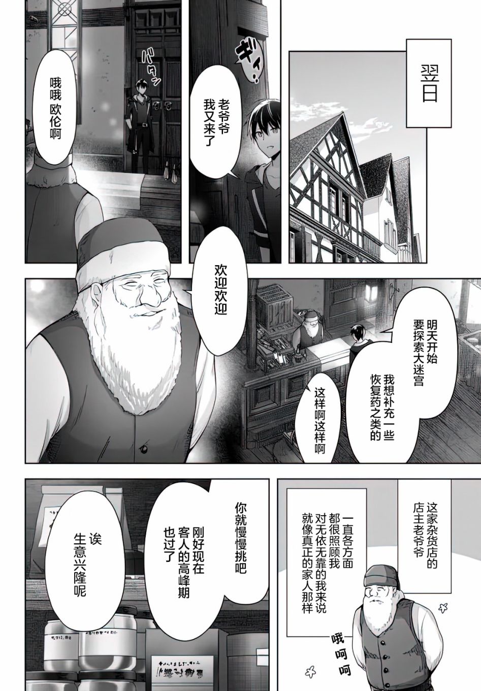 《泛而不精的我被逐出了勇者队伍》漫画最新章节第3话免费下拉式在线观看章节第【28】张图片