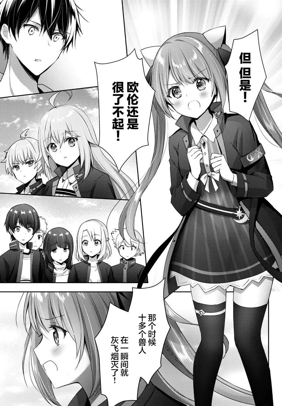 《泛而不精的我被逐出了勇者队伍》漫画最新章节第6话免费下拉式在线观看章节第【9】张图片