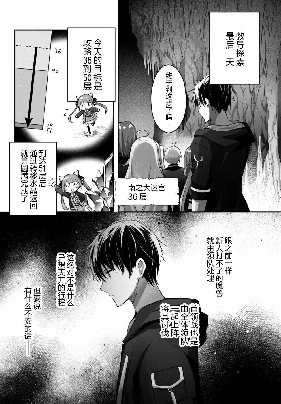 《泛而不精的我被逐出了勇者队伍》漫画最新章节第10话免费下拉式在线观看章节第【2】张图片