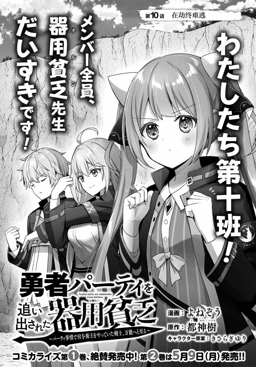 《泛而不精的我被逐出了勇者队伍》漫画最新章节第10话免费下拉式在线观看章节第【1】张图片