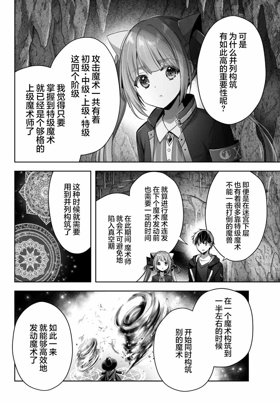 《泛而不精的我被逐出了勇者队伍》漫画最新章节第10话免费下拉式在线观看章节第【14】张图片