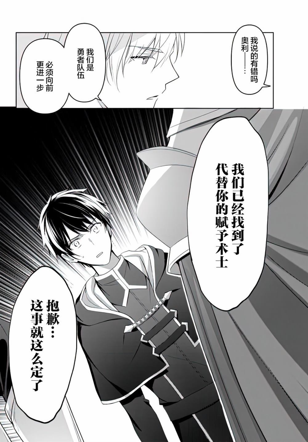 《泛而不精的我被逐出了勇者队伍》漫画最新章节第1话免费下拉式在线观看章节第【10】张图片