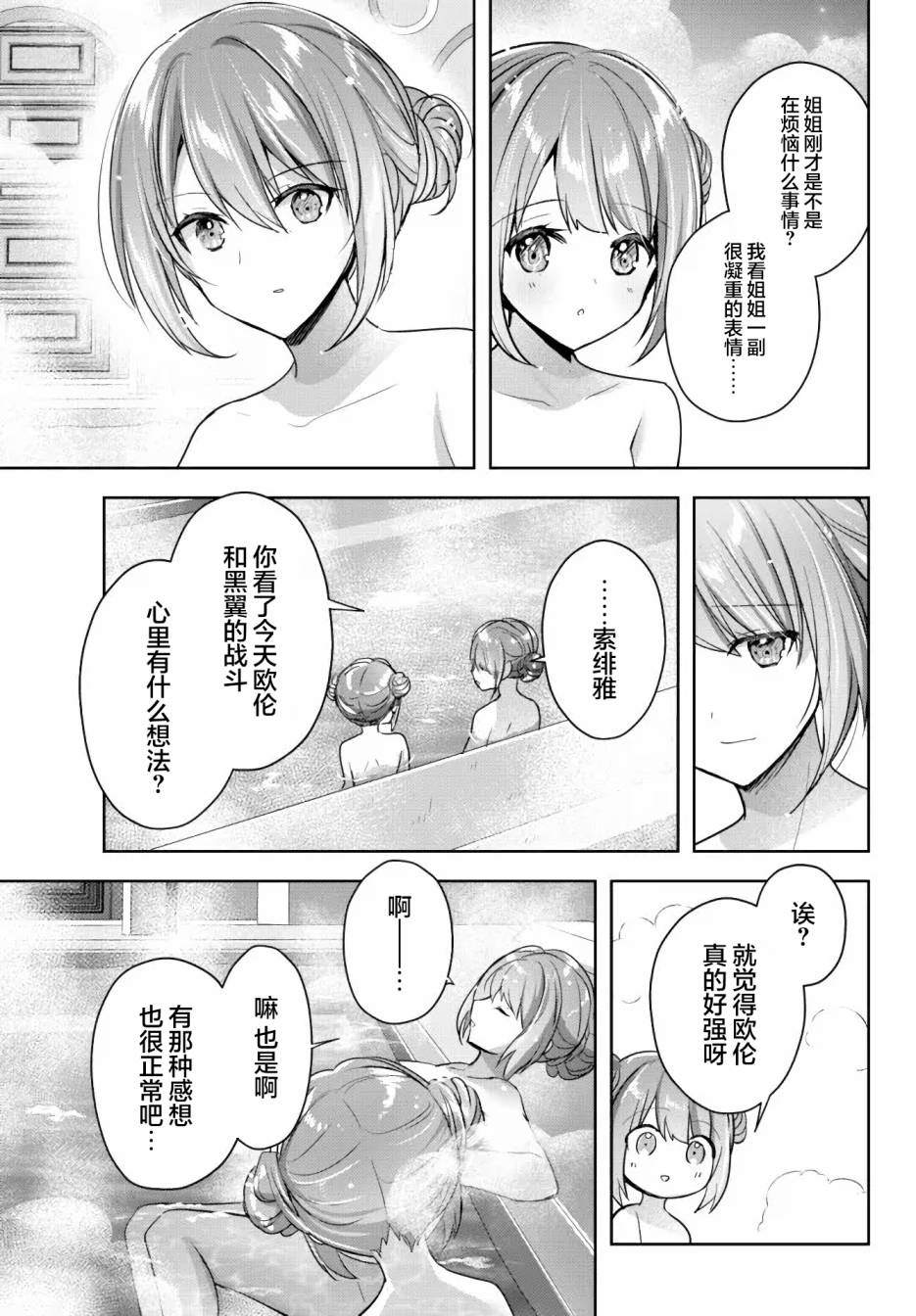 《泛而不精的我被逐出了勇者队伍》漫画最新章节第14话免费下拉式在线观看章节第【39】张图片