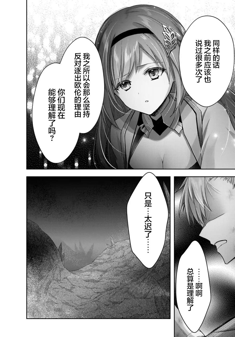 《泛而不精的我被逐出了勇者队伍》漫画最新章节第9话免费下拉式在线观看章节第【16】张图片