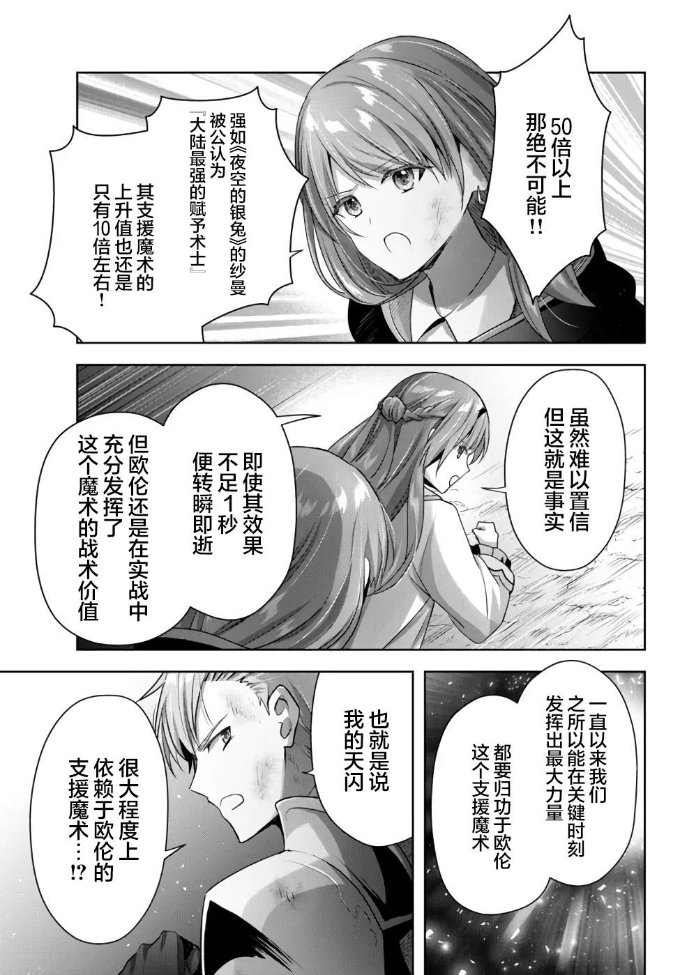 《泛而不精的我被逐出了勇者队伍》漫画最新章节第9话免费下拉式在线观看章节第【12】张图片